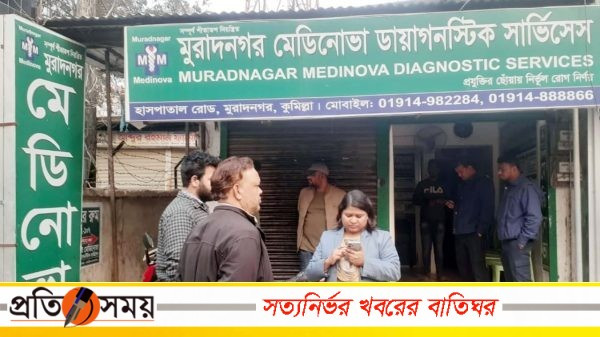 ডায়াগনস্টিক সেন্টার সিলগালা, এক লাখ টাকা জরিমানা
